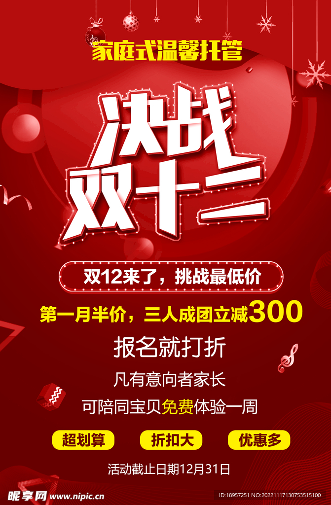 决战双十二