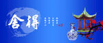 舍得