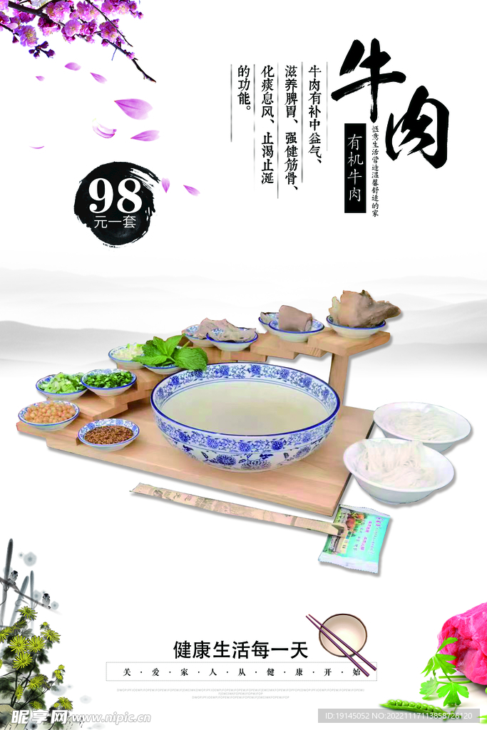 牛肉米线