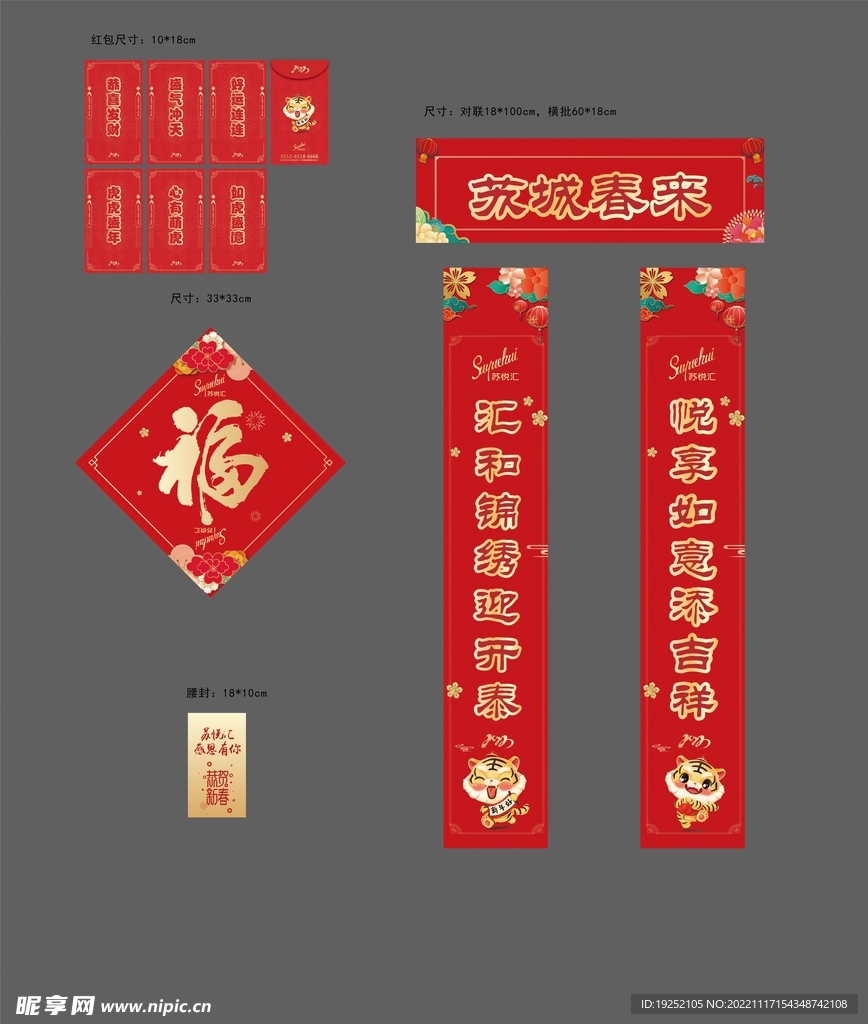 房地产春联