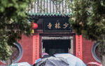 嵩山少林寺