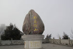 南岳衡山