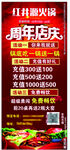 火锅周年店庆展架