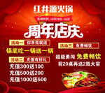 火锅周年店庆