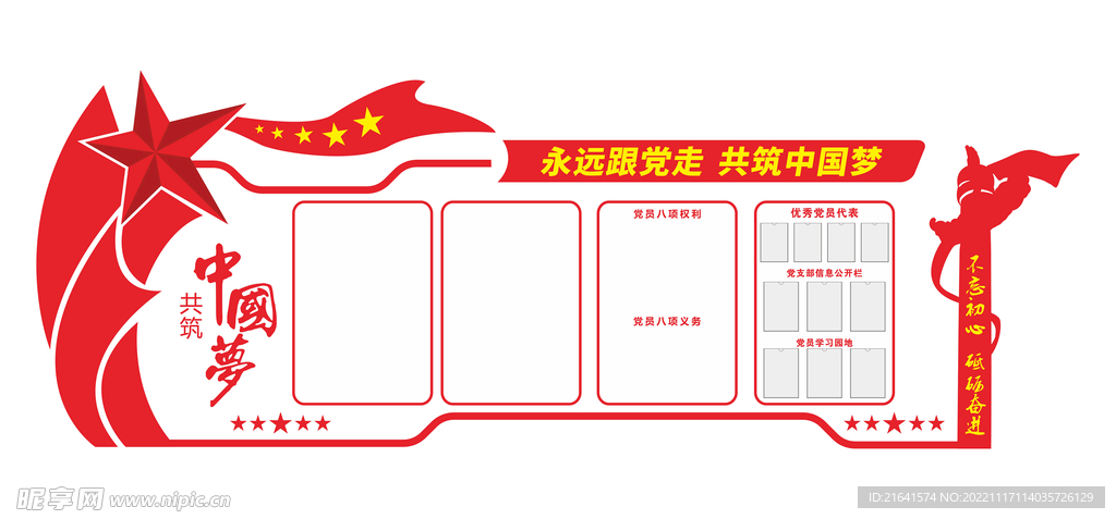 党建文化墙 