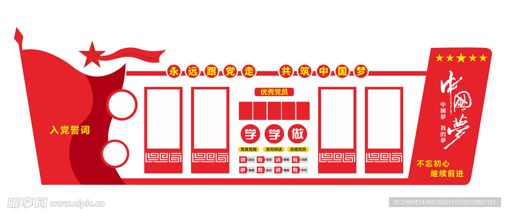 党建文化墙