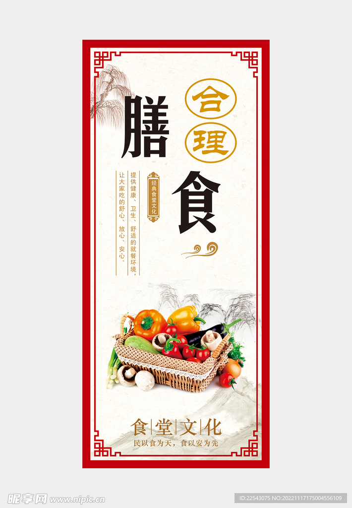 合理膳食