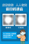 健康码行程码展架