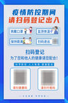 扫码登记疫情防控行程码健康码