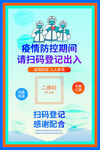  扫码登记疫情防控行程码健康码