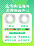 扫码登记疫情防控行程码健康码
