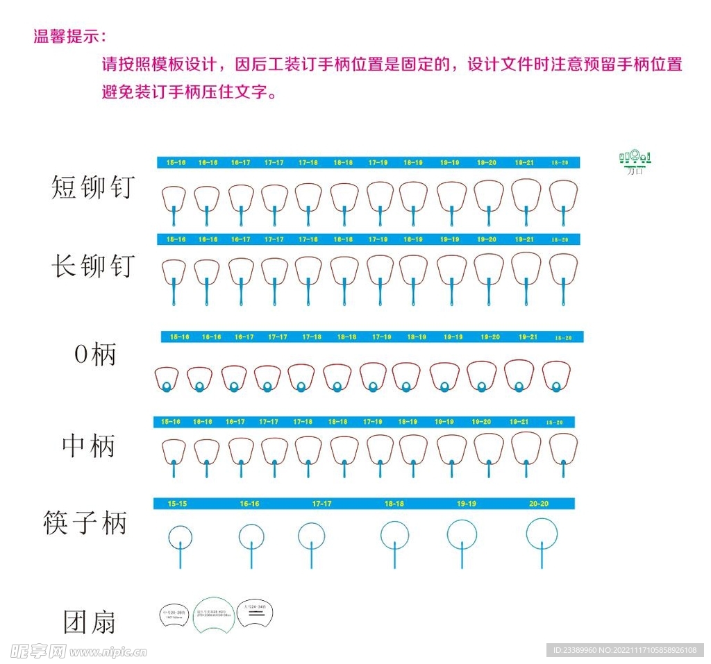 扇子广告模板