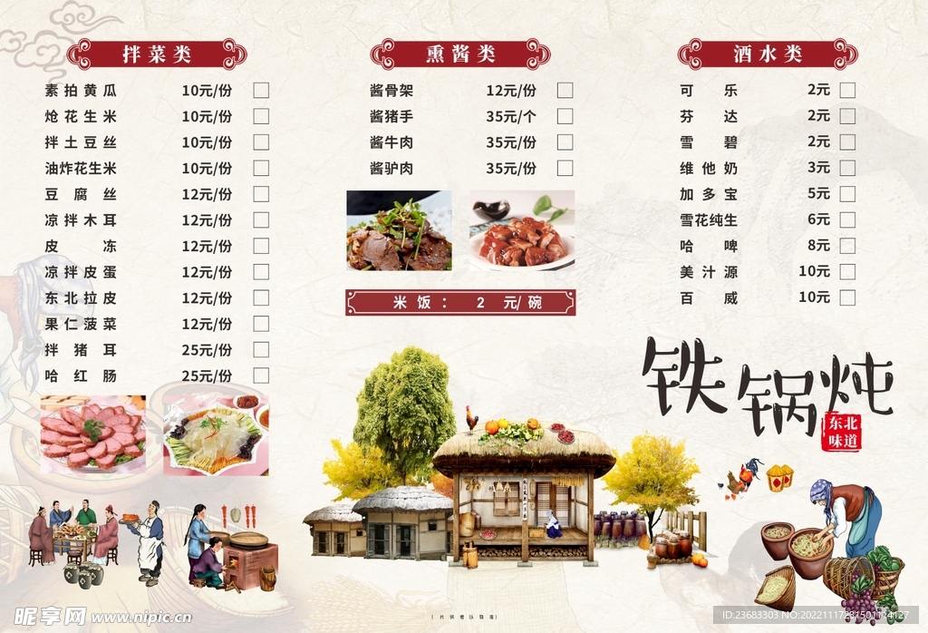 铁锅炖美食海报
