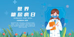 糖尿病日