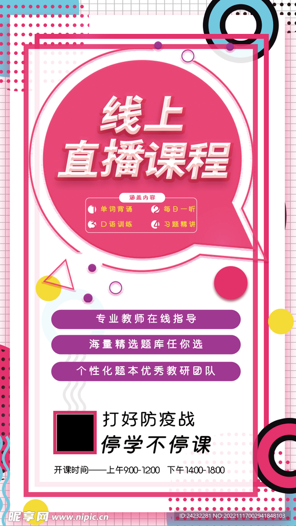 线上直播课程