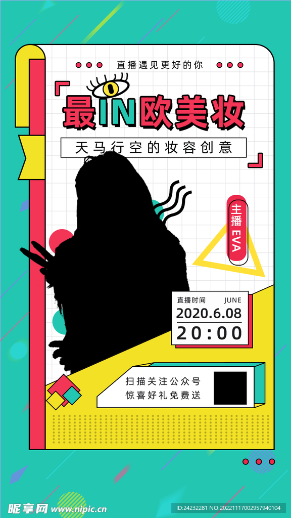 直播美妆