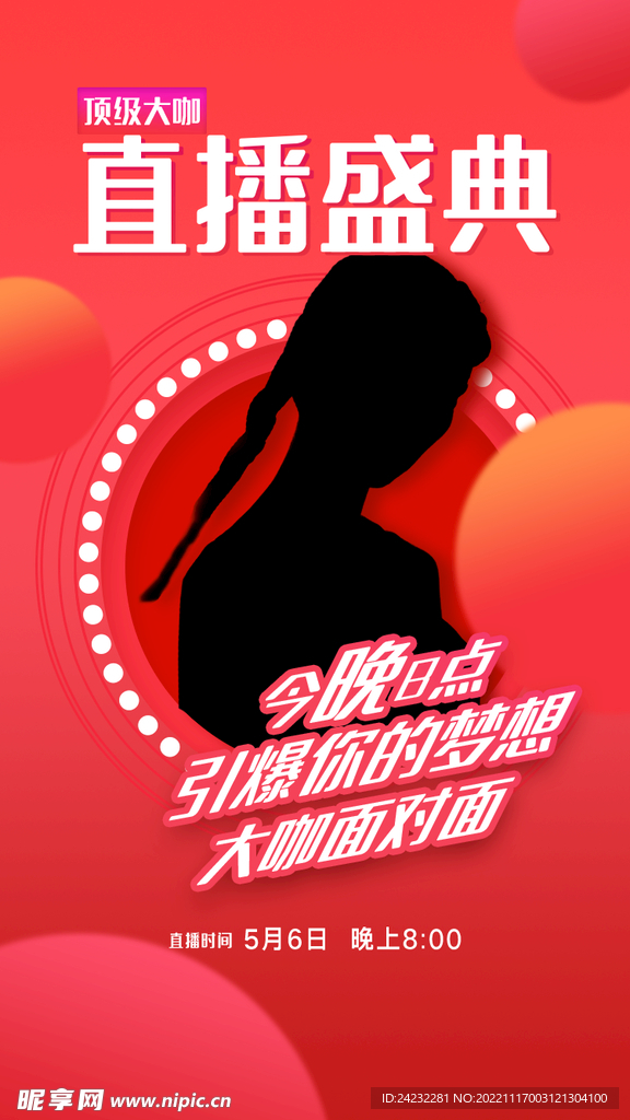 直播盛典