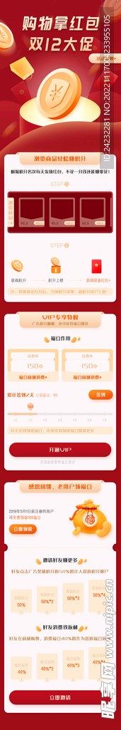 购物赚积分
