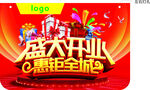 盛大开业吊牌
