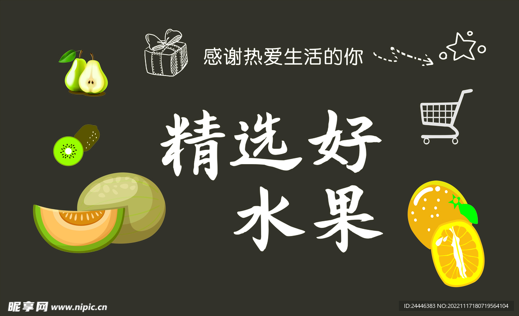 水果