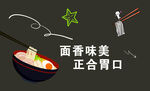 面条