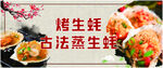 烤生蚝