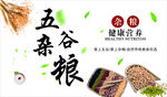 五谷杂粮展板