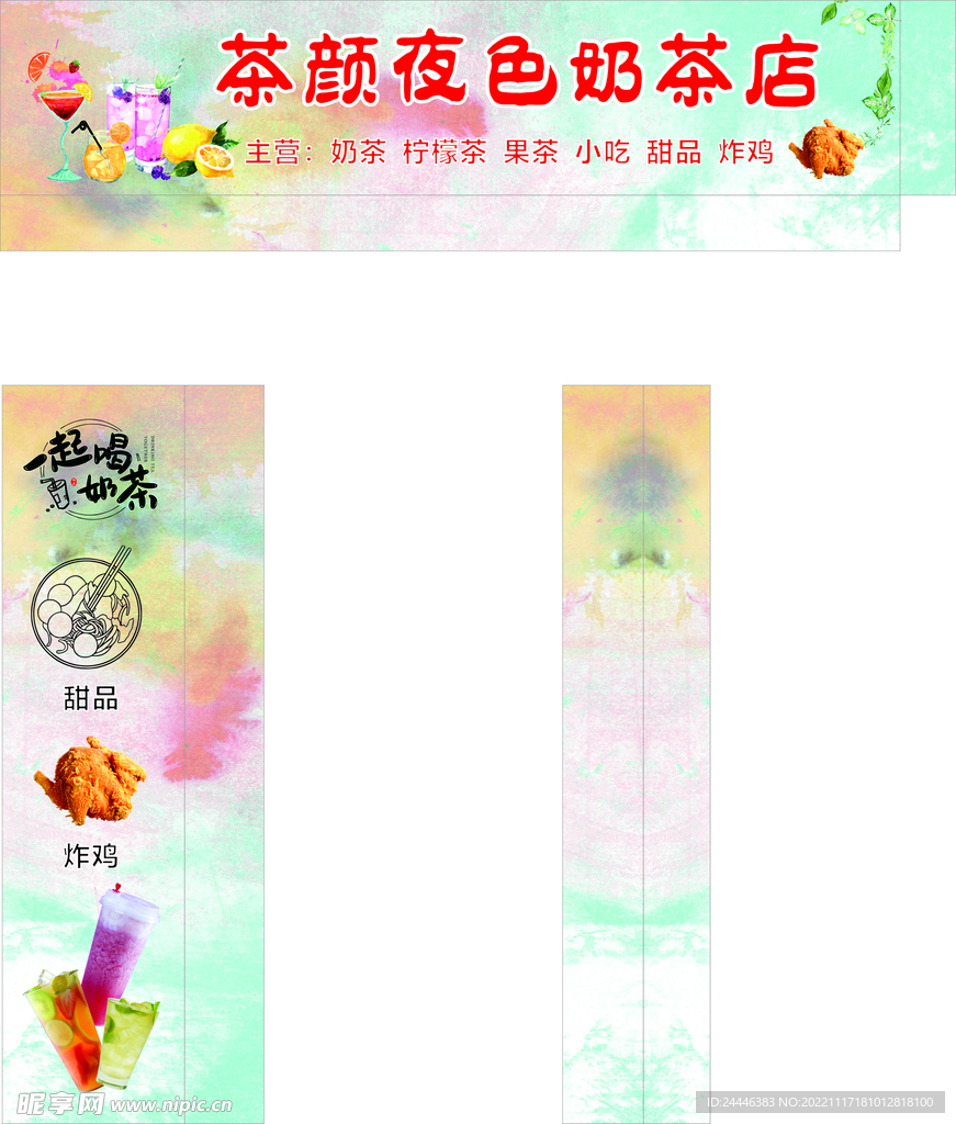 茶颜夜色奶茶