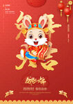 新年海报