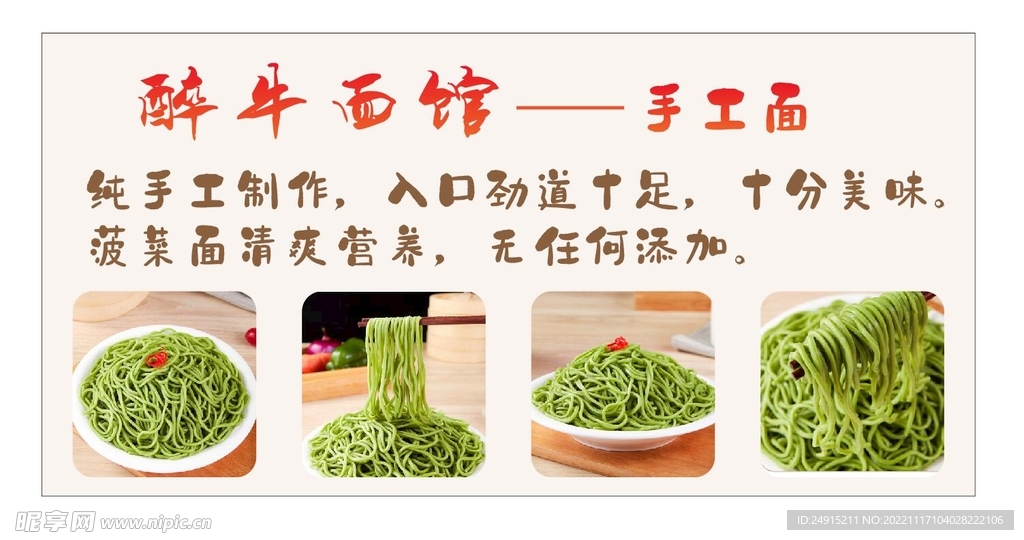 手工蔬菜面