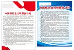 银行公约