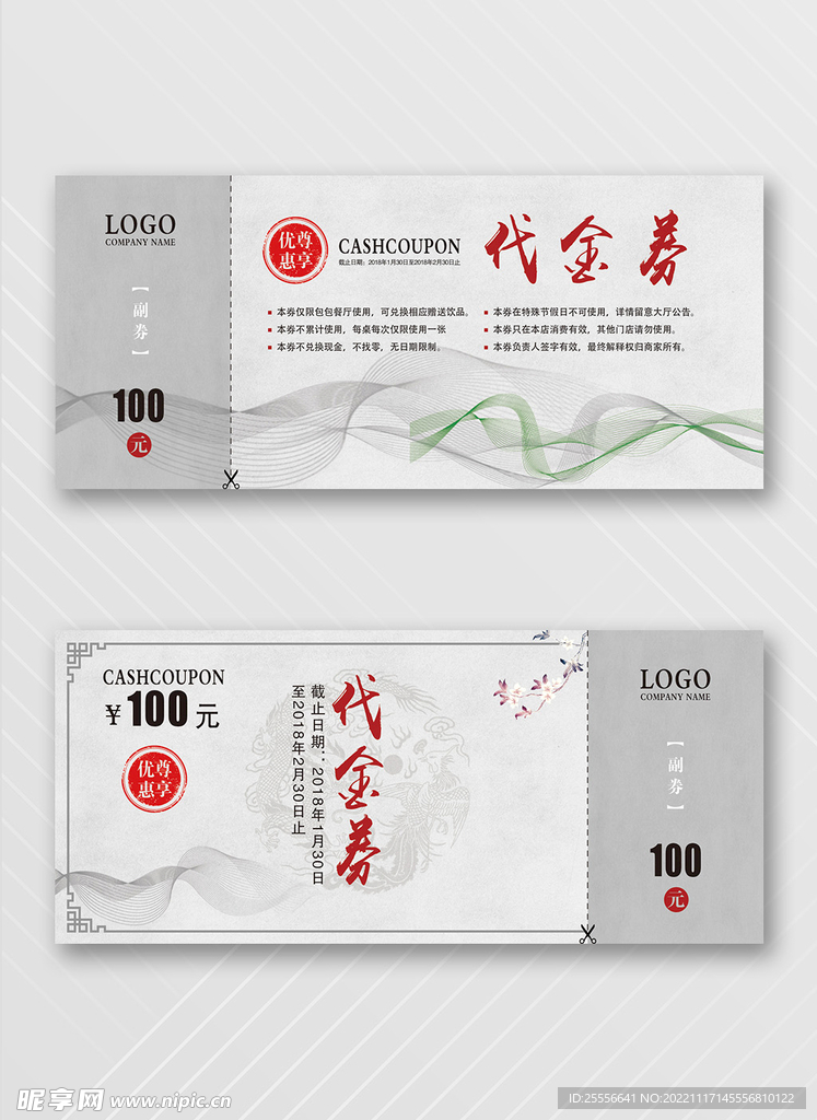 优惠券