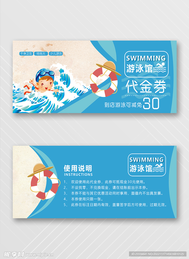 优惠券