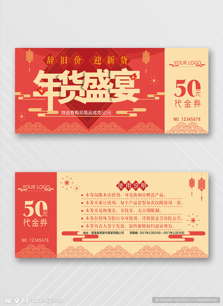 优惠券