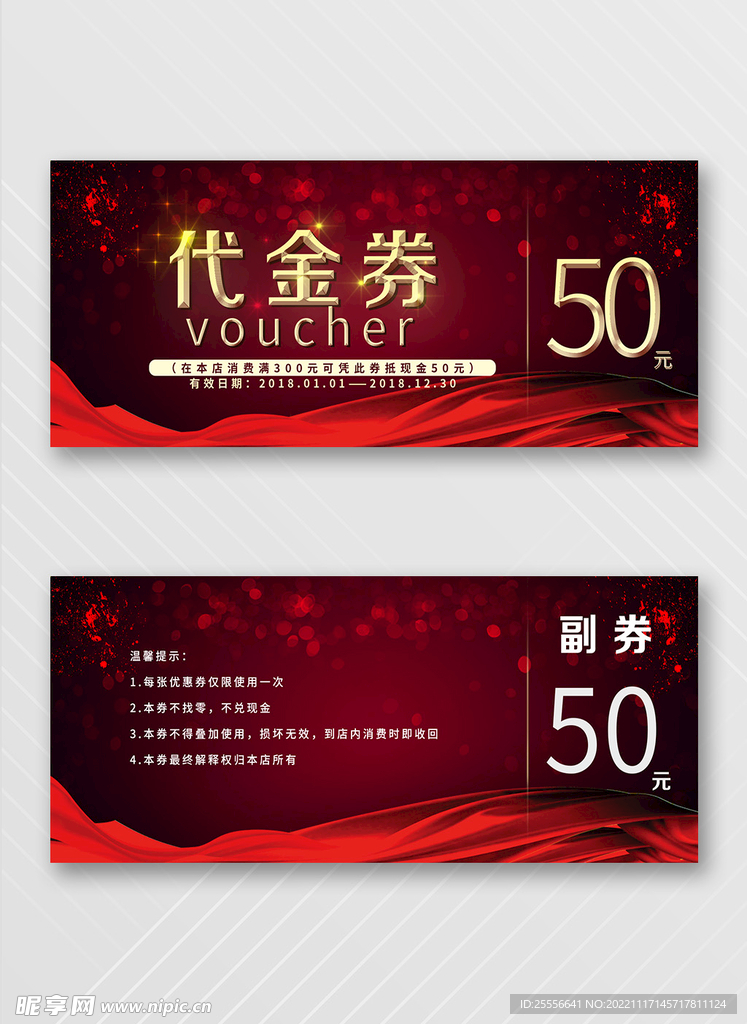 优惠券
