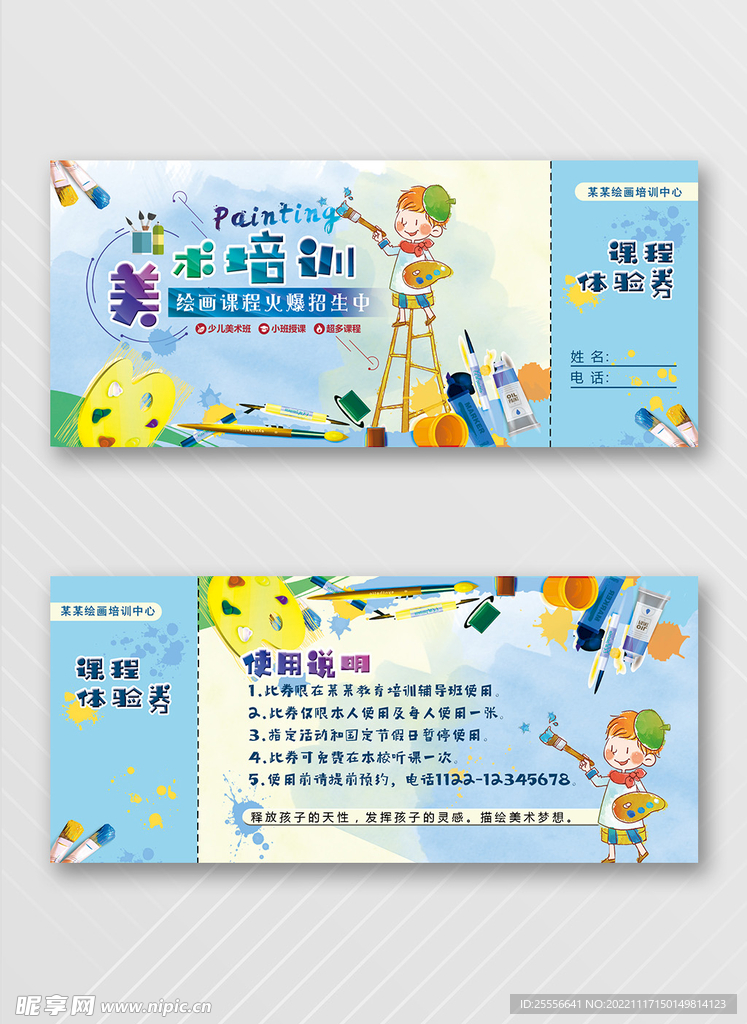 优惠券