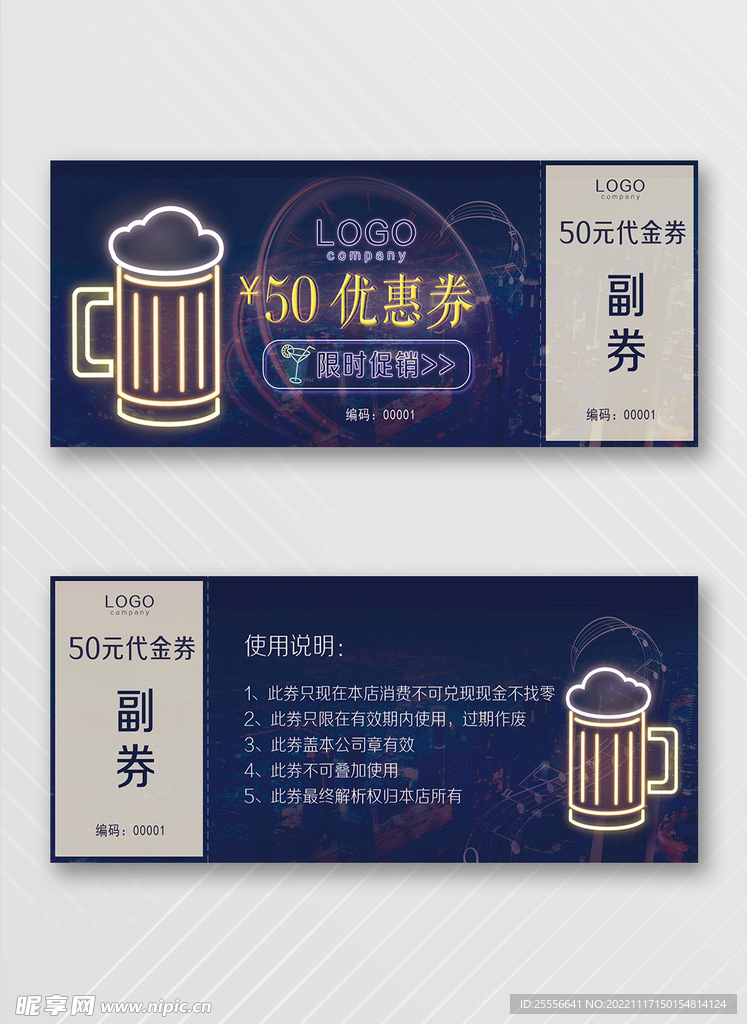 优惠券