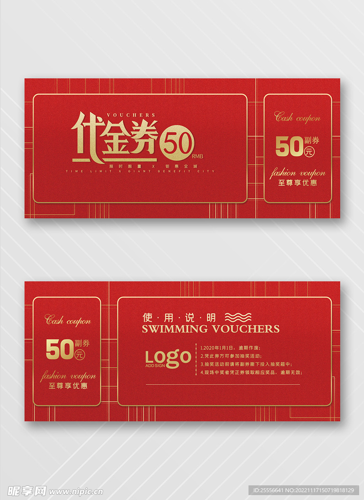 优惠券