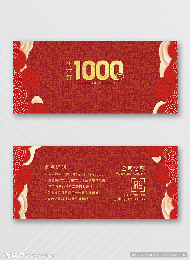 优惠券