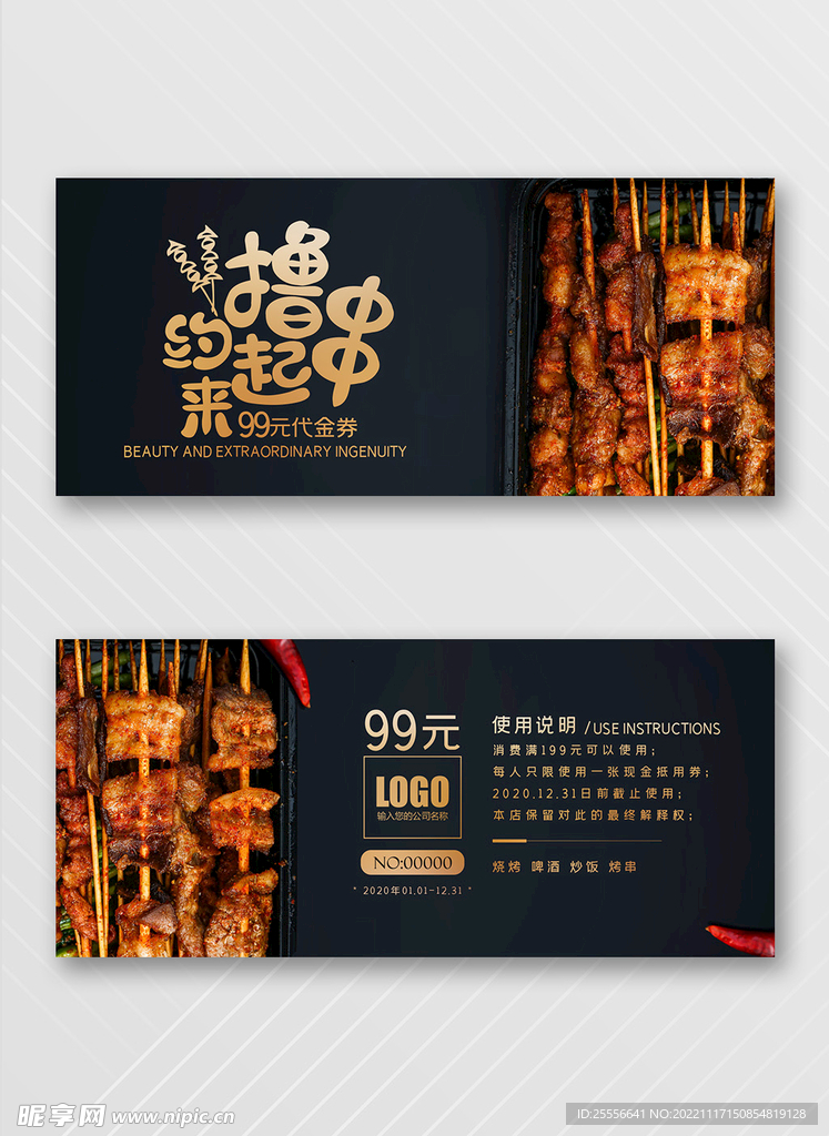优惠券