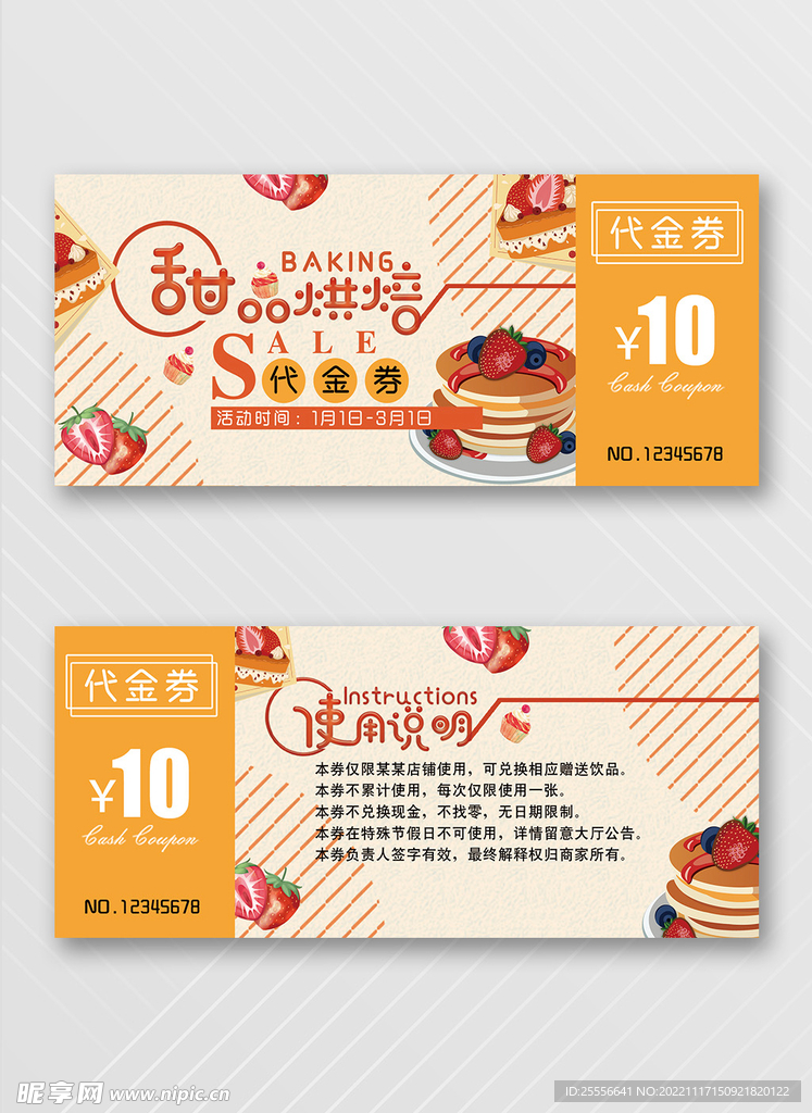 优惠券