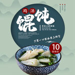 馄饨