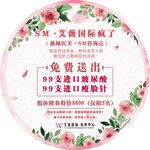 美容 地贴