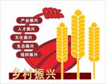 五大振兴