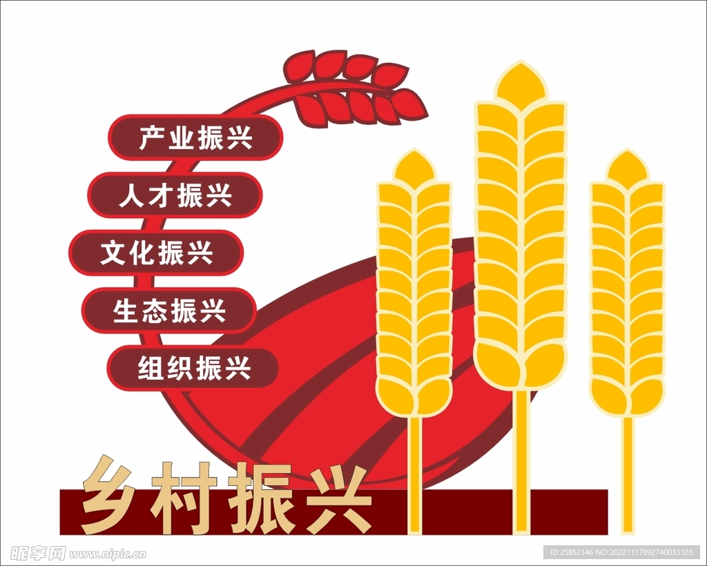 五大振兴