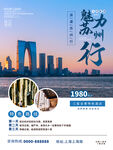 旅游海报