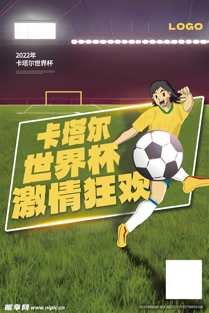 卡塔尔世界杯