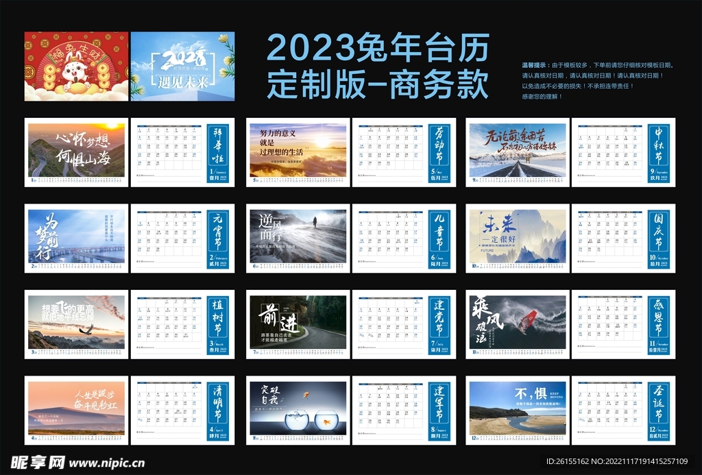 2023兔年商务台历模板