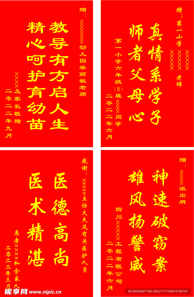 锦旗