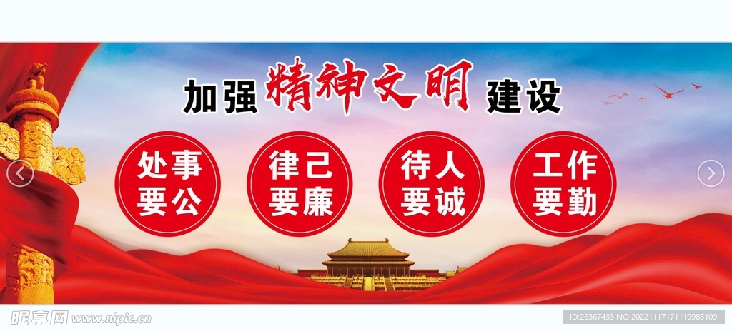 精神文明